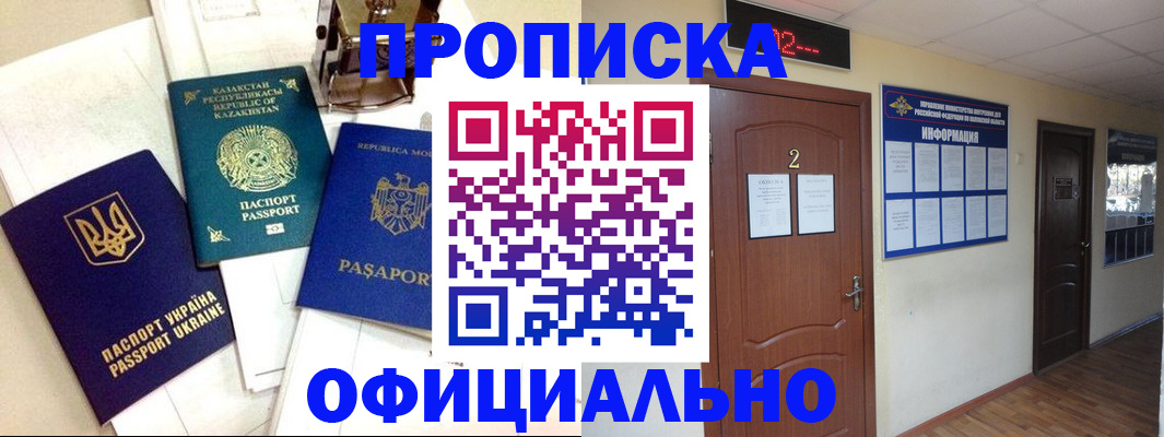 временная регистрация надежно в Киселёвске