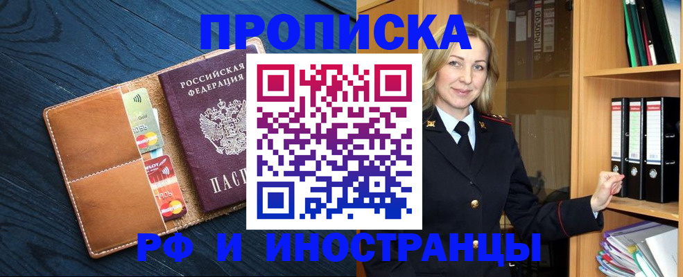 прописка от собственника в Киселёвске