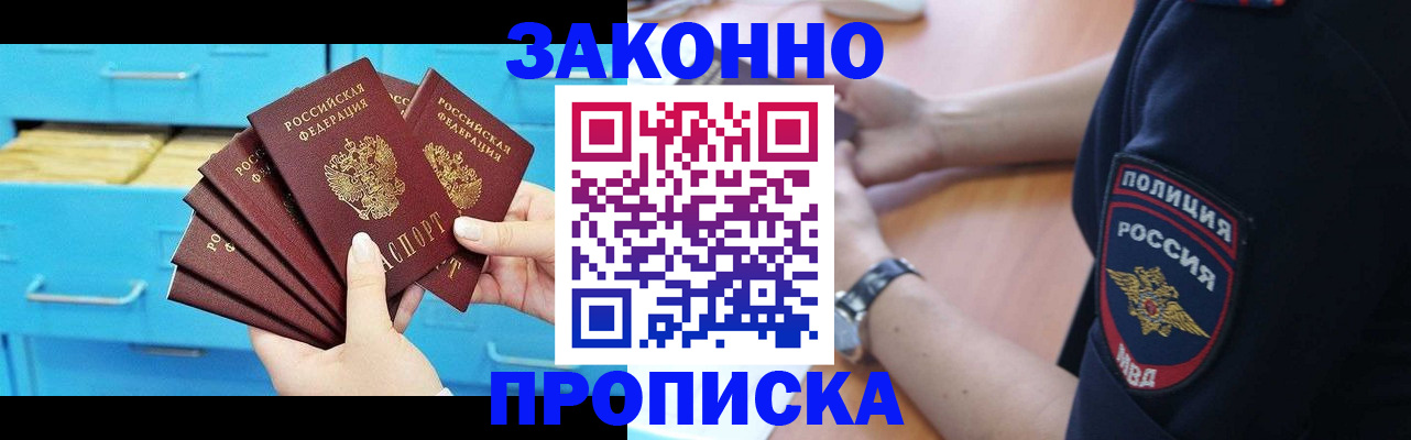 временная регистрация в Киселёвске