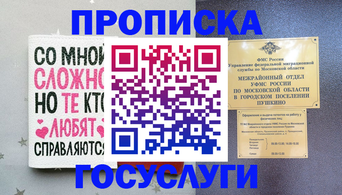 временная регистрация в Киселёвске