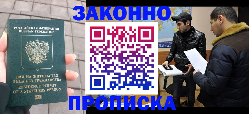 временная регистрация надежно в Киселёвске